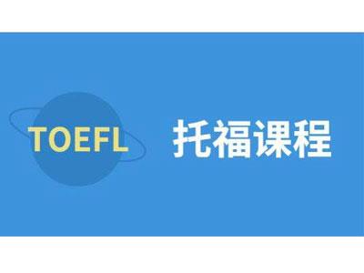 招聘潍坊托福家教老师