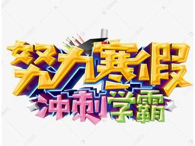 潍坊找寒假家教哪家好？