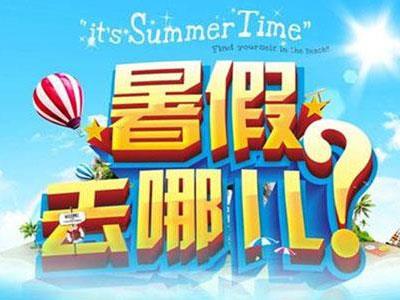 潍坊暑假家教哪里找？