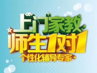 潍坊上门辅导老师哪里找？